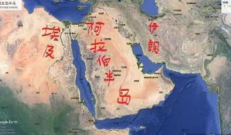 世界上最大的半岛：阿拉伯半岛，约300万平方千米